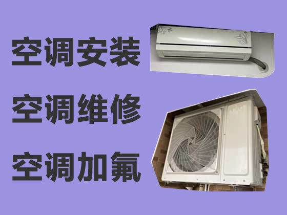 徐州空调维修服务-空调安装移机